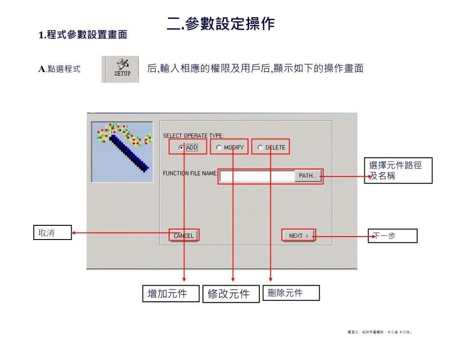 MES_SAP整合(51页PPT)_第5页