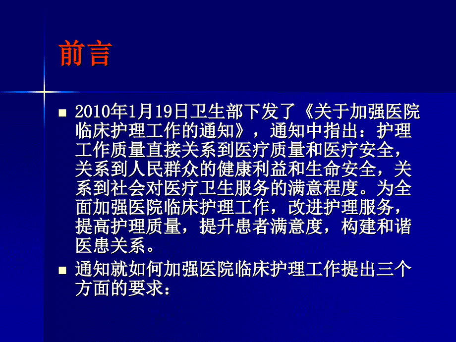 护理质量控制与事故防范_第2页