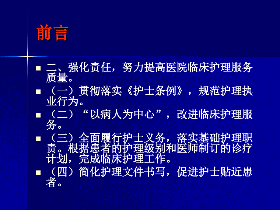 护理质量控制与事故防范_第4页