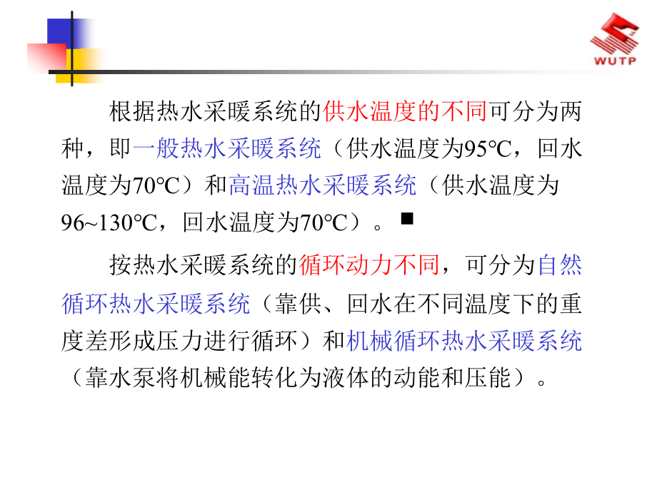 建筑水电安装工程预算室内采暖工程施工图预算（PPT68页)课件_第3页