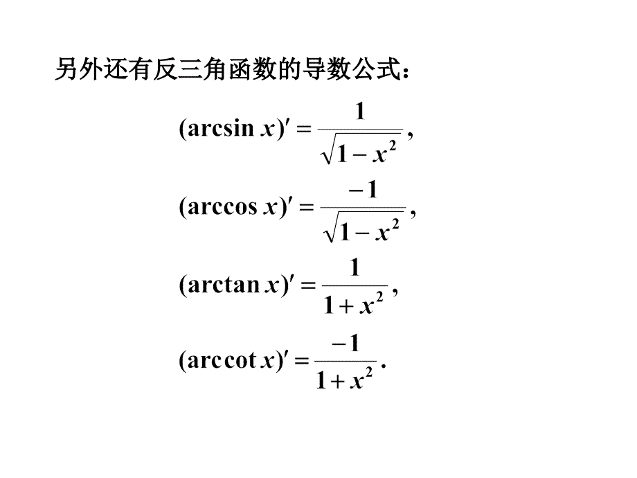 导数公式大全【教学内容】_第2页