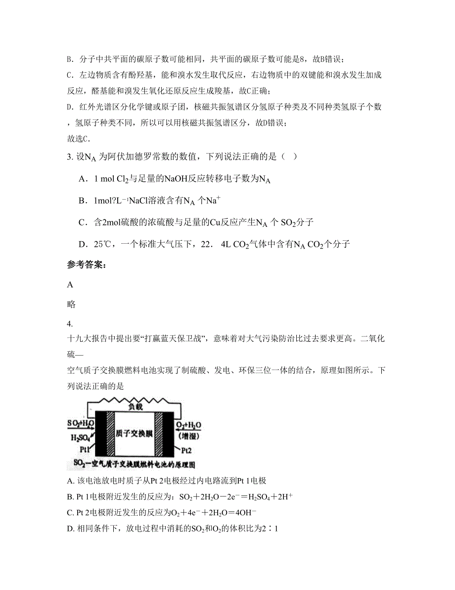 安徽省芜湖市事达中学2021-2022学年高三化学下学期期末试题含解析_第2页