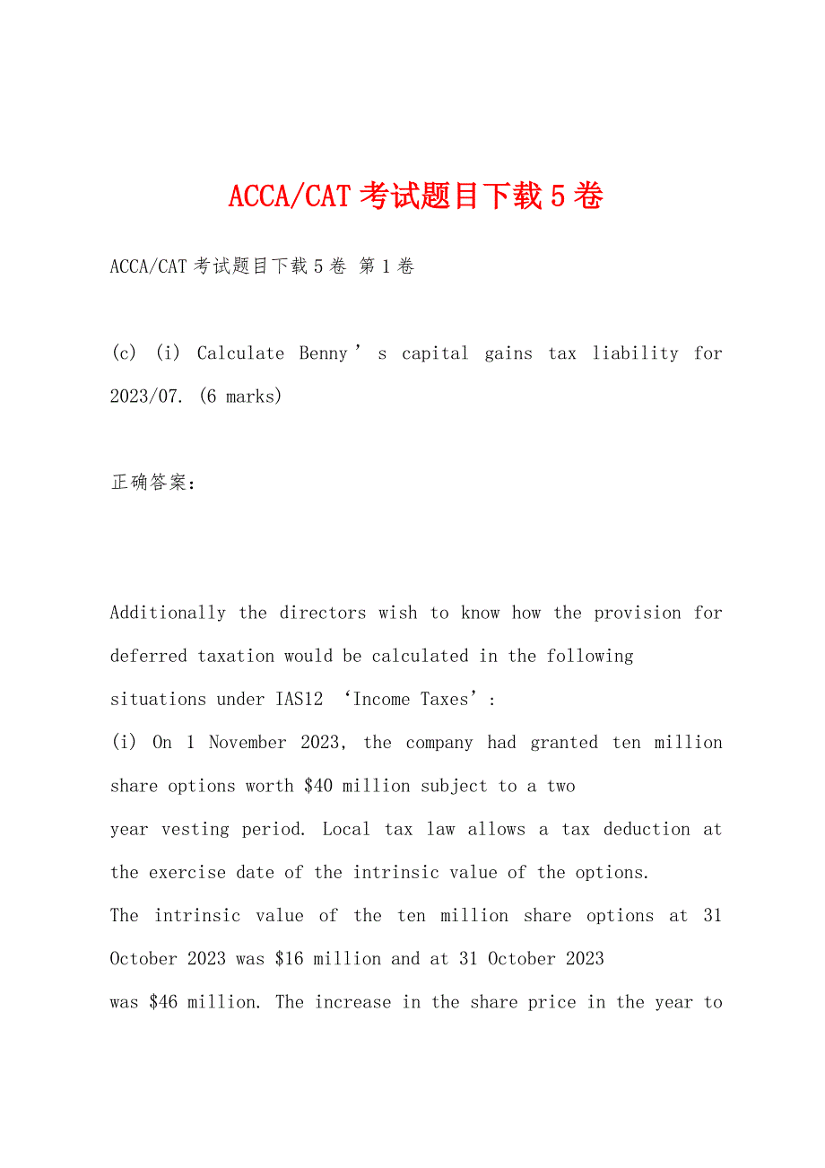 CAT考试题目5卷_第1页