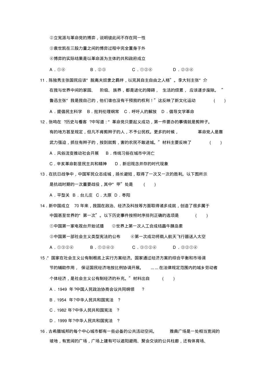 2021年1月浙江省普通高校招生选考科目历史仿真模拟试卷(一)(学生版)_第3页