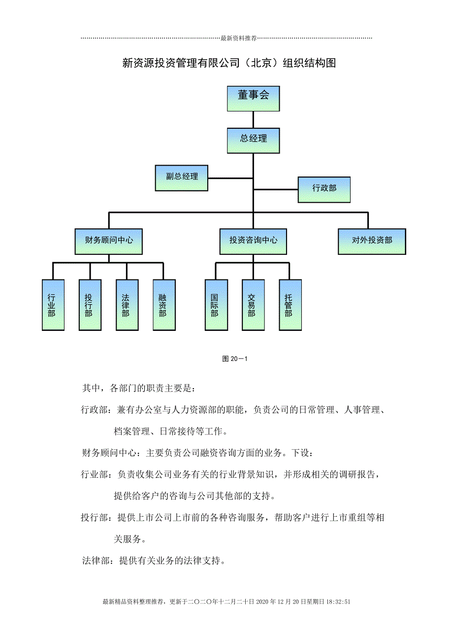 投新资源谋智本策(DOC11页)_第2页