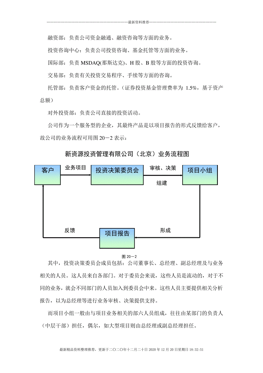 投新资源谋智本策(DOC11页)_第3页