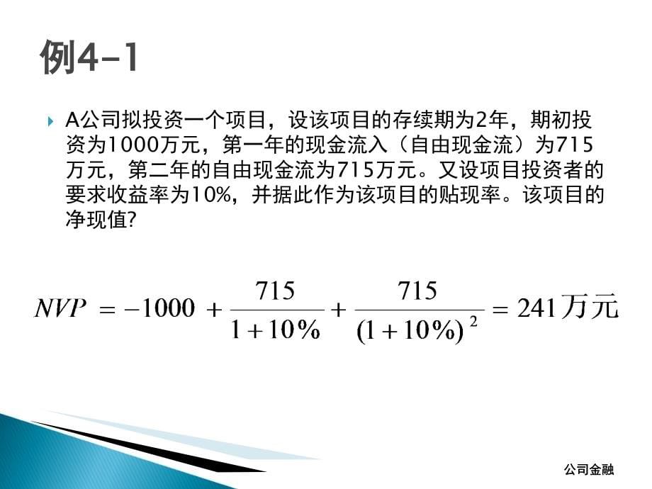 第四章资本预算课件_第5页