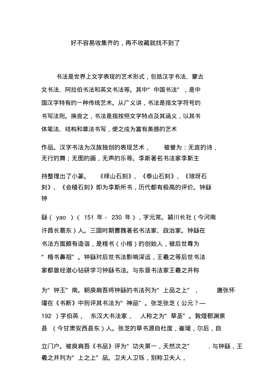 好不容易收集齐的,再不收藏就找不到了_第1页