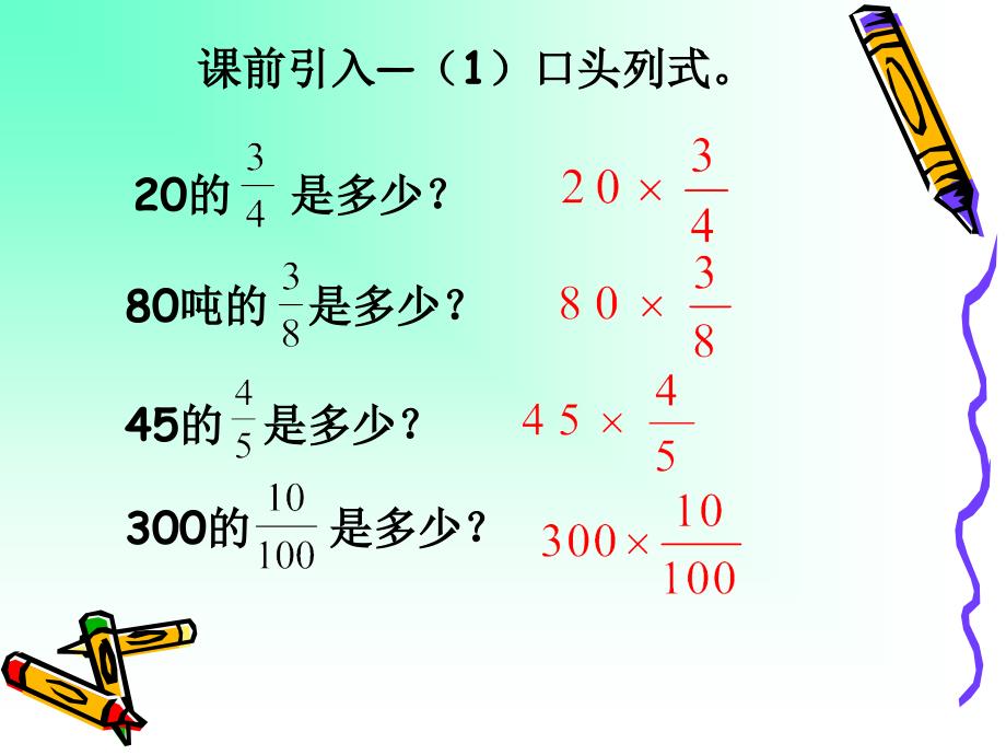 第一单元山东假日游信息窗二_第2页