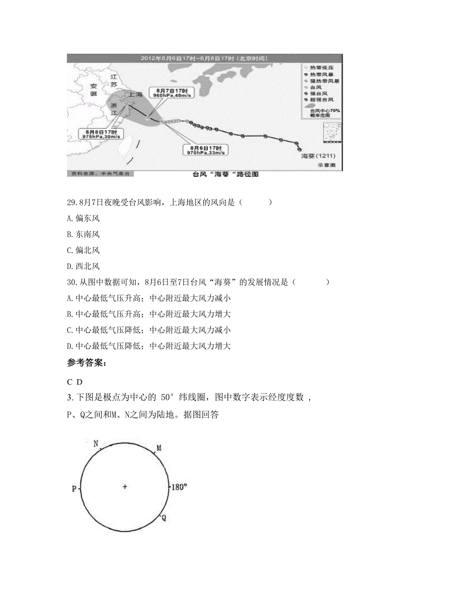 山东省枣庄市滕州市东沙河镇中心中学2022年高三地理联考试题含解析_第2页