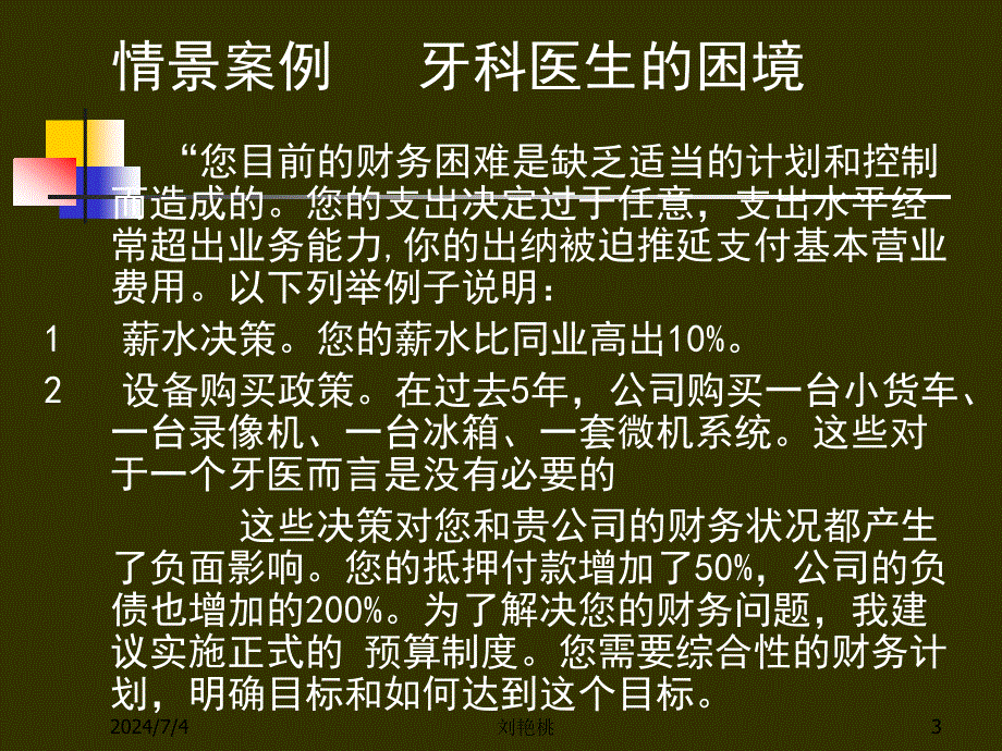 预算控制及预算编制技巧讲义课件_第3页