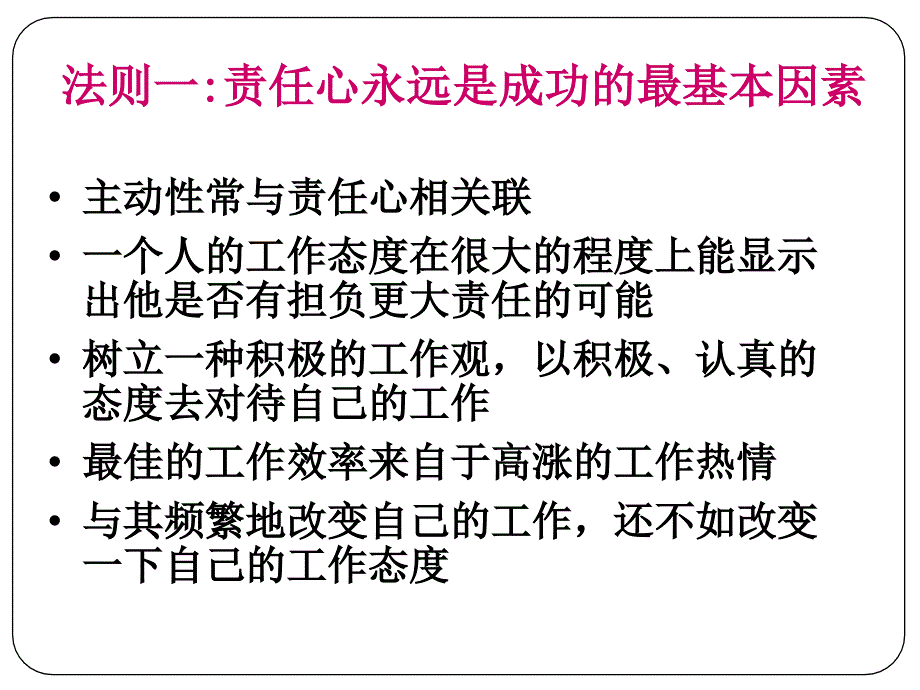 学生踏入职场的获胜秘籍_第3页