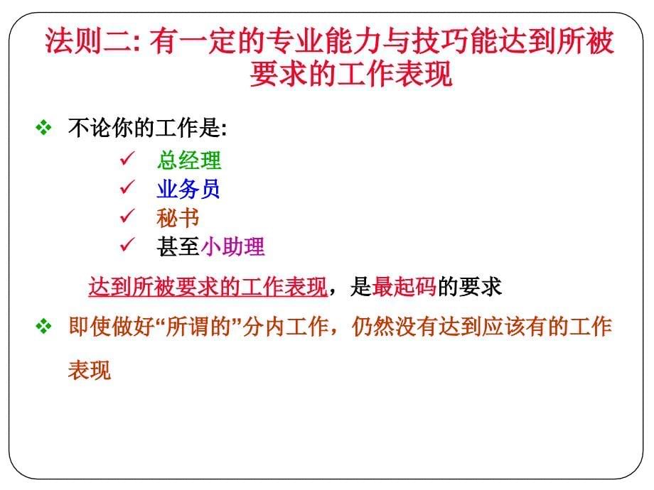 学生踏入职场的获胜秘籍_第5页