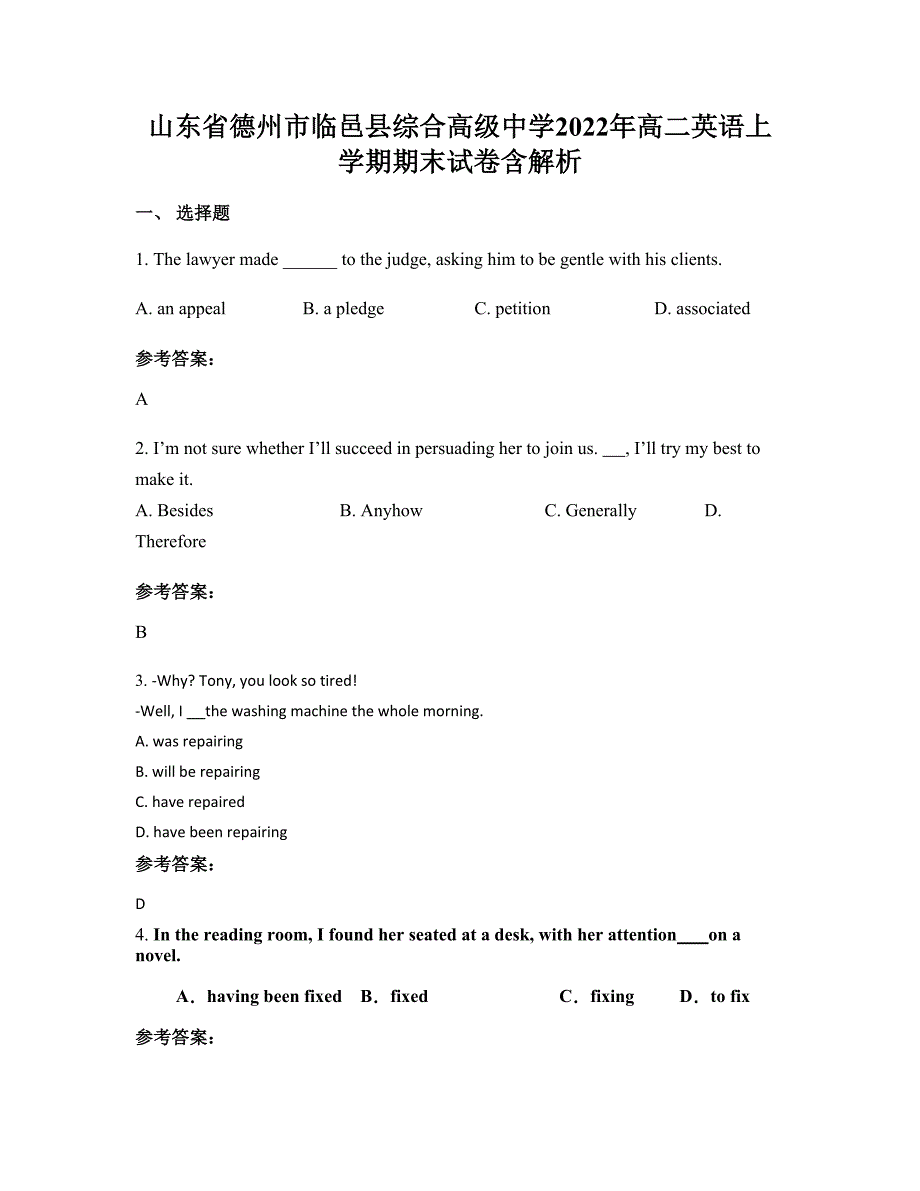 山东省德州市临邑县综合高级中学2022年高二英语上学期期末试卷含解析_第1页