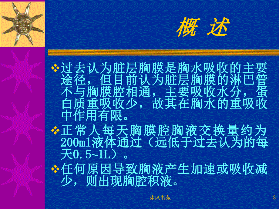 胸腔积液X线诊断与定量【应用材料】_第3页