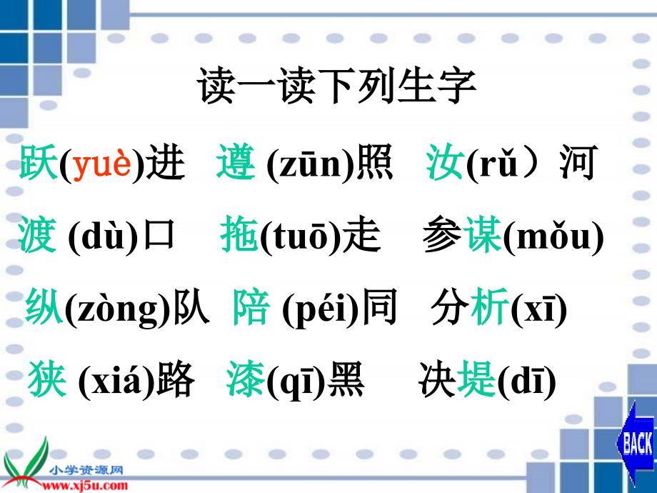 教科版五年级上册《千里跃进大别山》PPT课件_第4页