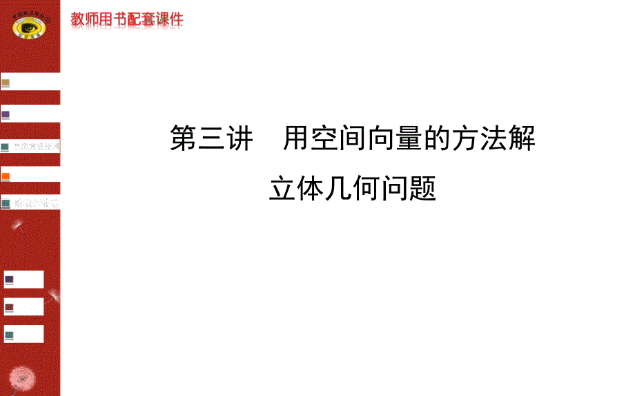 用向量解立体几何综合题_第1页