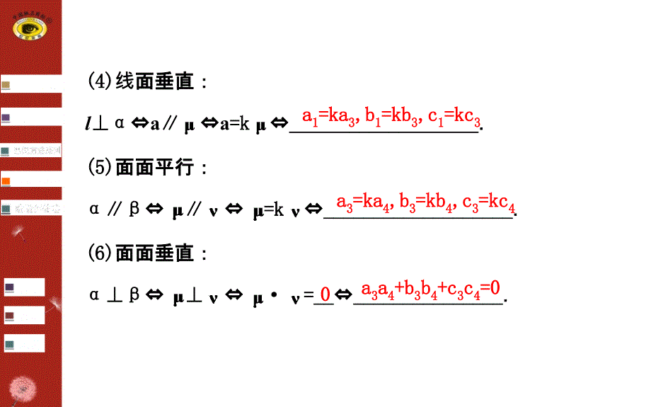 用向量解立体几何综合题_第4页