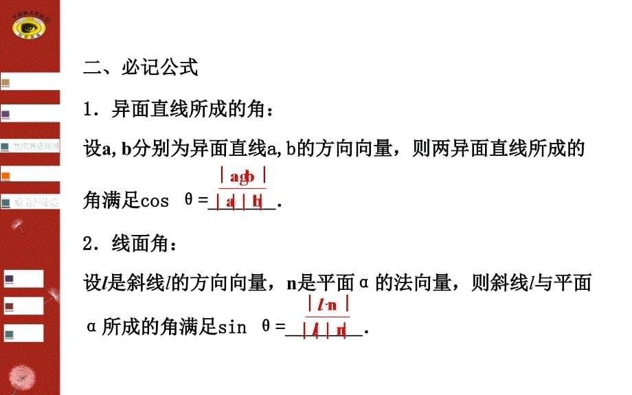 用向量解立体几何综合题_第5页