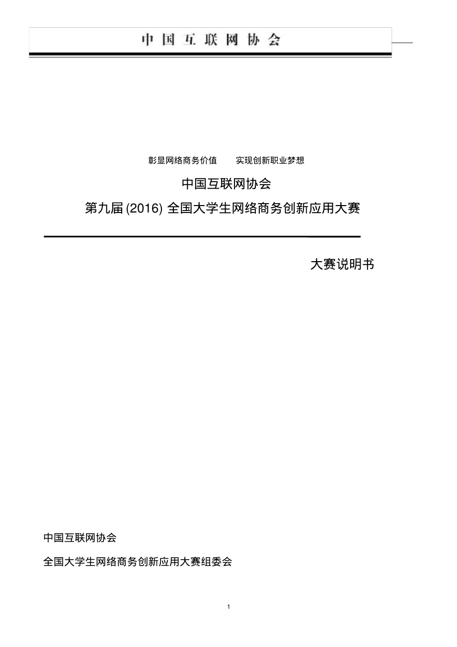 彰显网络商务价值实现创新职业梦想_第1页