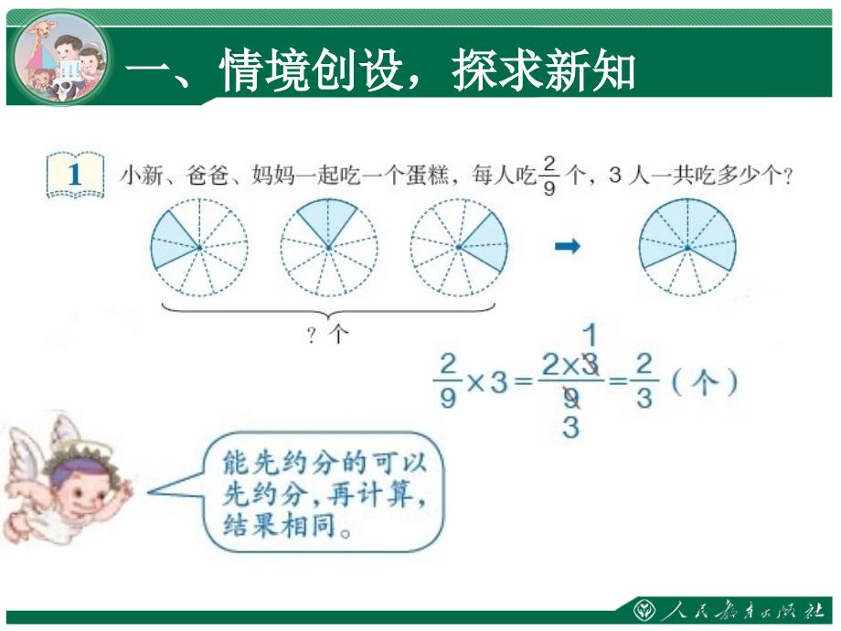 最新版六年级上册数学 分数乘法1_第4页