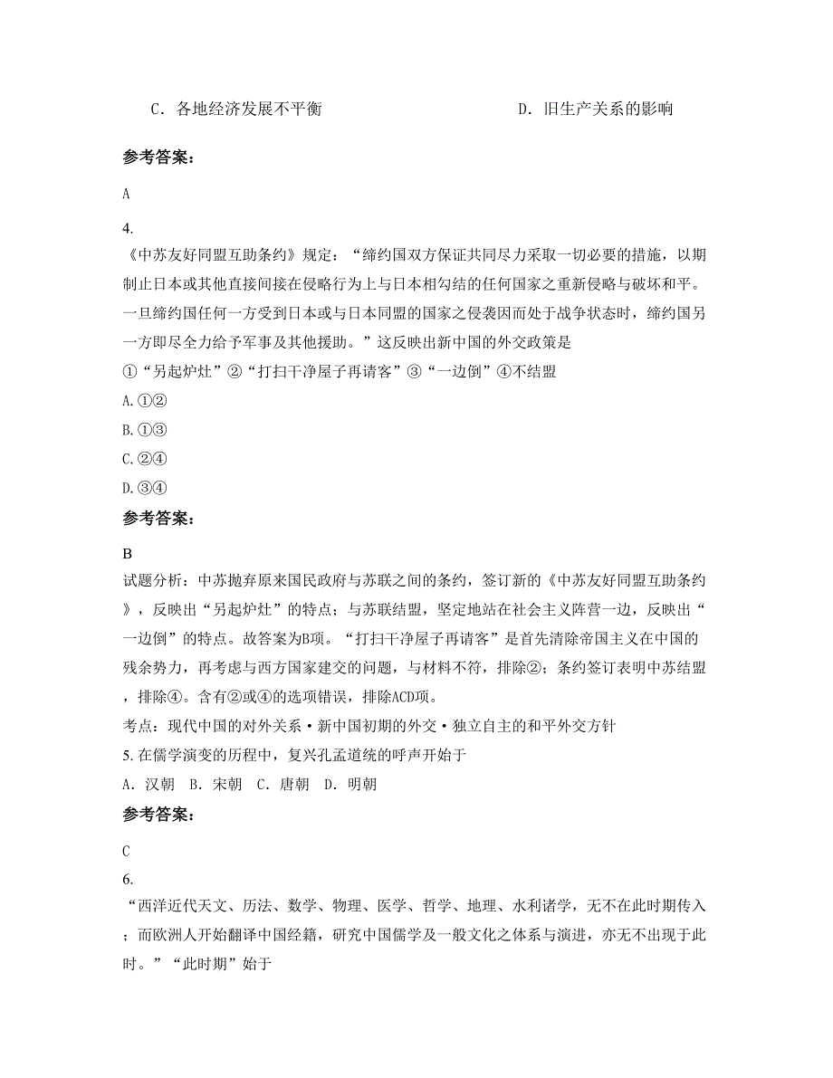 安徽省滁州市旧县中学2021年高三历史测试题含解析_第2页