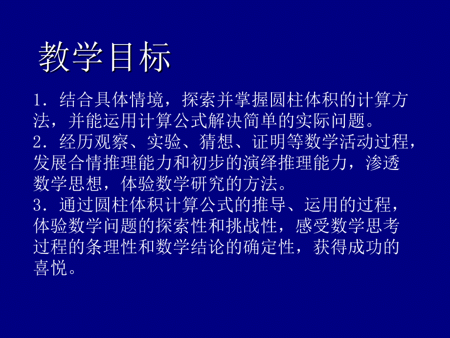 苏教版六年级下册数学圆柱的体积课件PPT_第2页