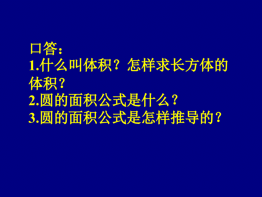 苏教版六年级下册数学圆柱的体积课件PPT_第3页