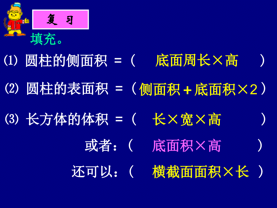 苏教版六年级下册数学圆柱的体积课件PPT_第4页