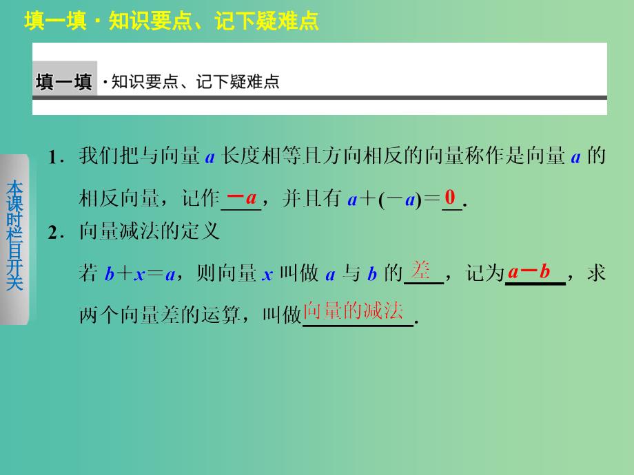 高中数学 2.2.2向量减法运算及其几何意义课件 新人教A版必修4.ppt_第3页