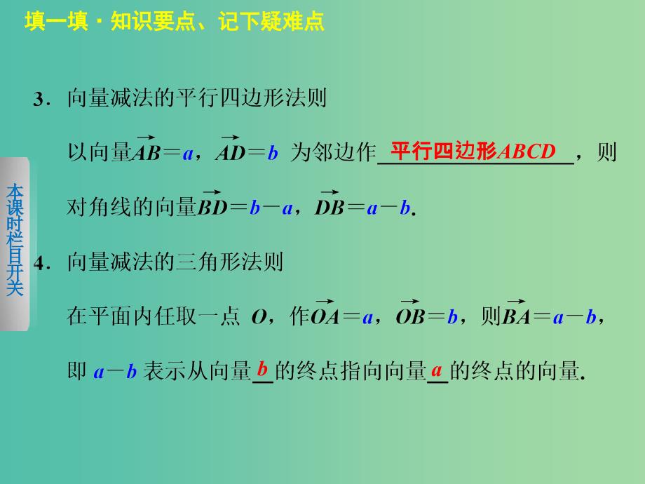 高中数学 2.2.2向量减法运算及其几何意义课件 新人教A版必修4.ppt_第4页