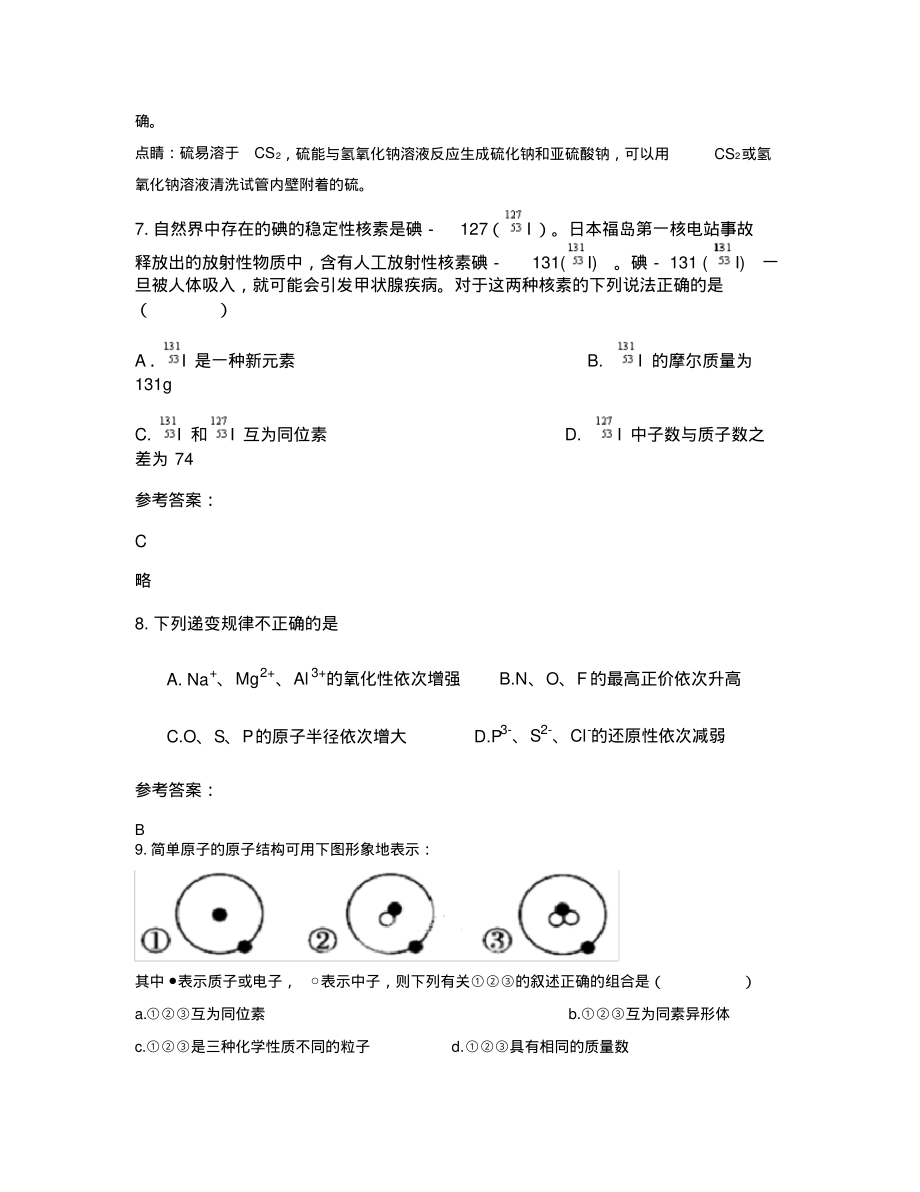 2019-2020学年上海市娄山中学高一化学上学期期末试卷含解析_第3页