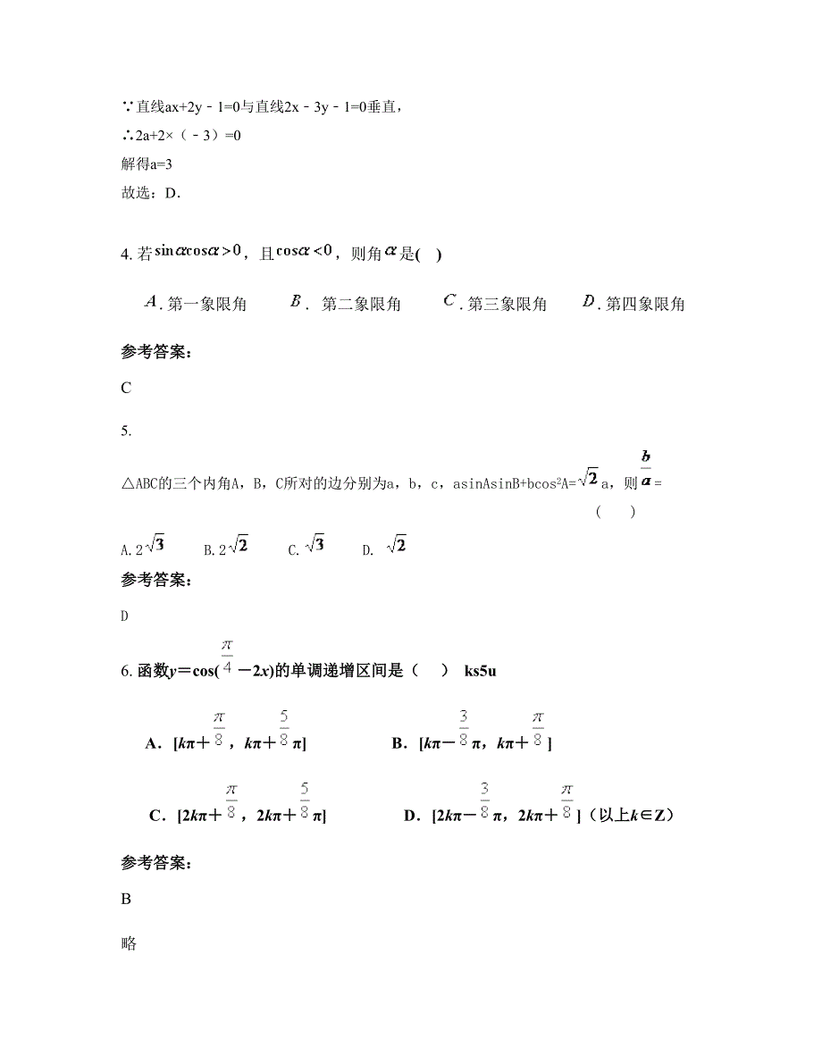 山东省东营市胜利油田五十六中学高一数学文月考试卷含解析_第2页