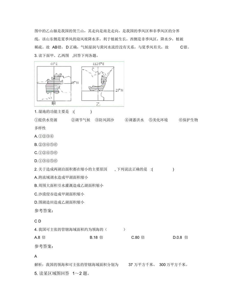 2020年江苏省连云港市灌南实验中学高二地理联考试题含解析_第2页