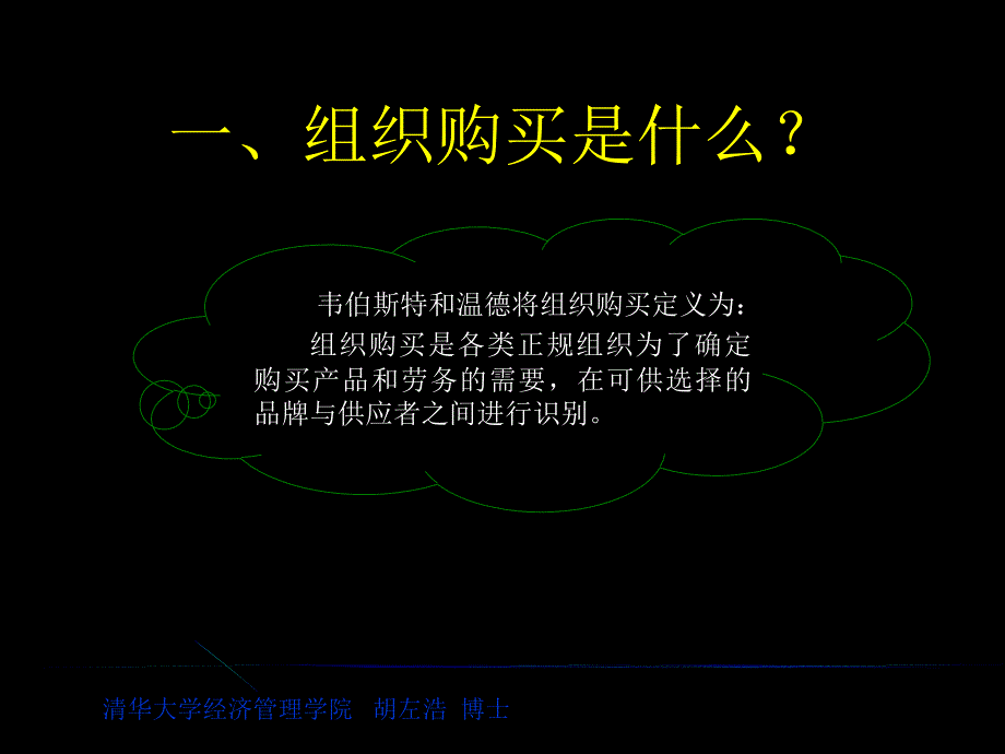 营销学第7章分析业务市场与业务购买行为_第3页