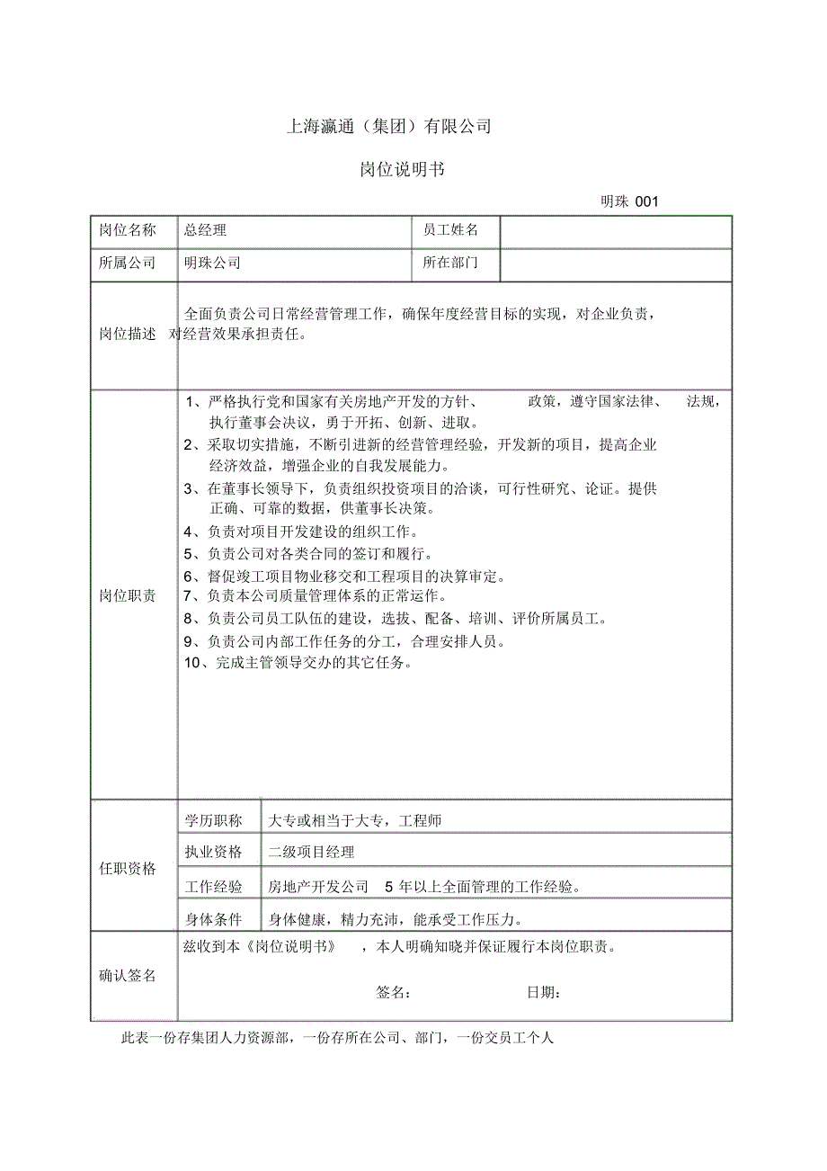 岗位说明书(修订样本)_第2页