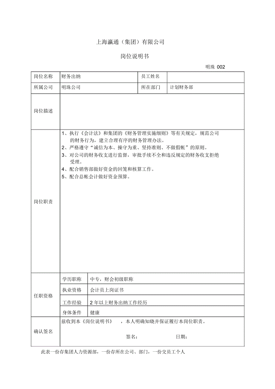 岗位说明书(修订样本)_第3页