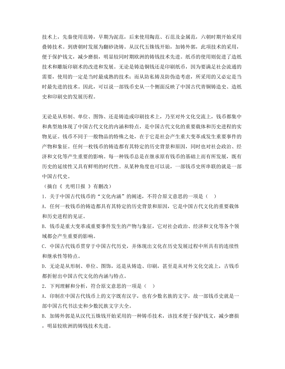 安徽省芜湖市第十九中学2022年高二语文模拟试题含解析_第2页