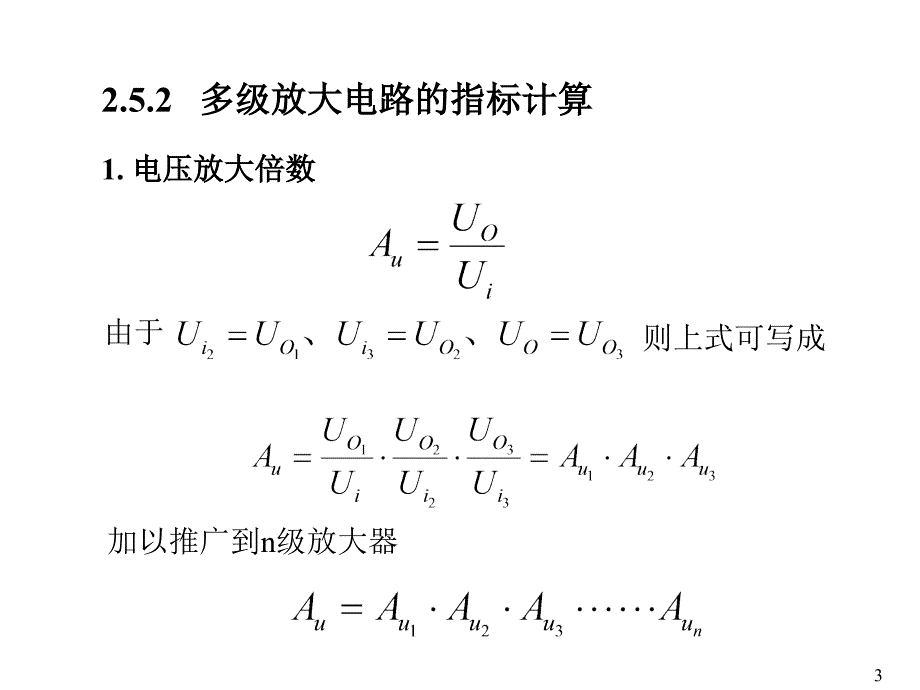 多级放大电路差动和功放采用课件_第3页