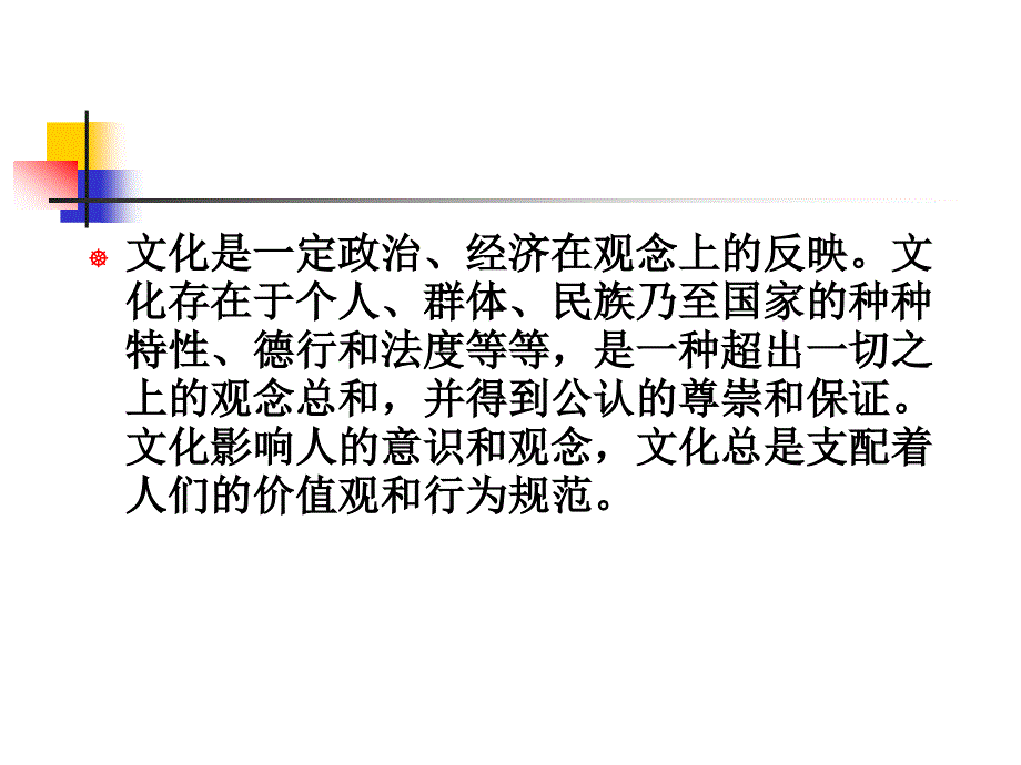 《安全文化安管人员》PPT课件.ppt_第3页