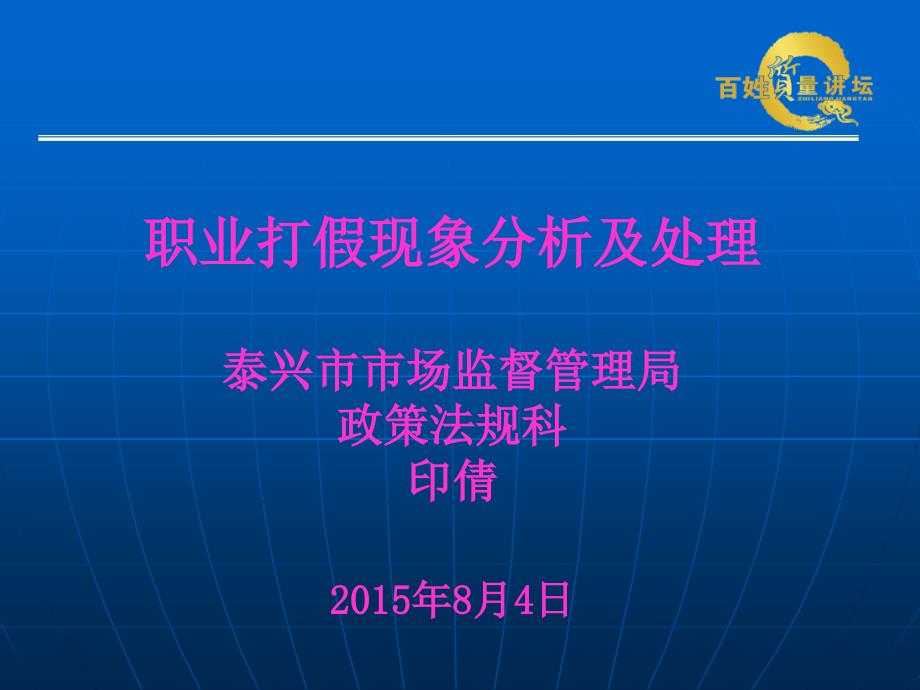 职业打假现象分析及处理_第2页