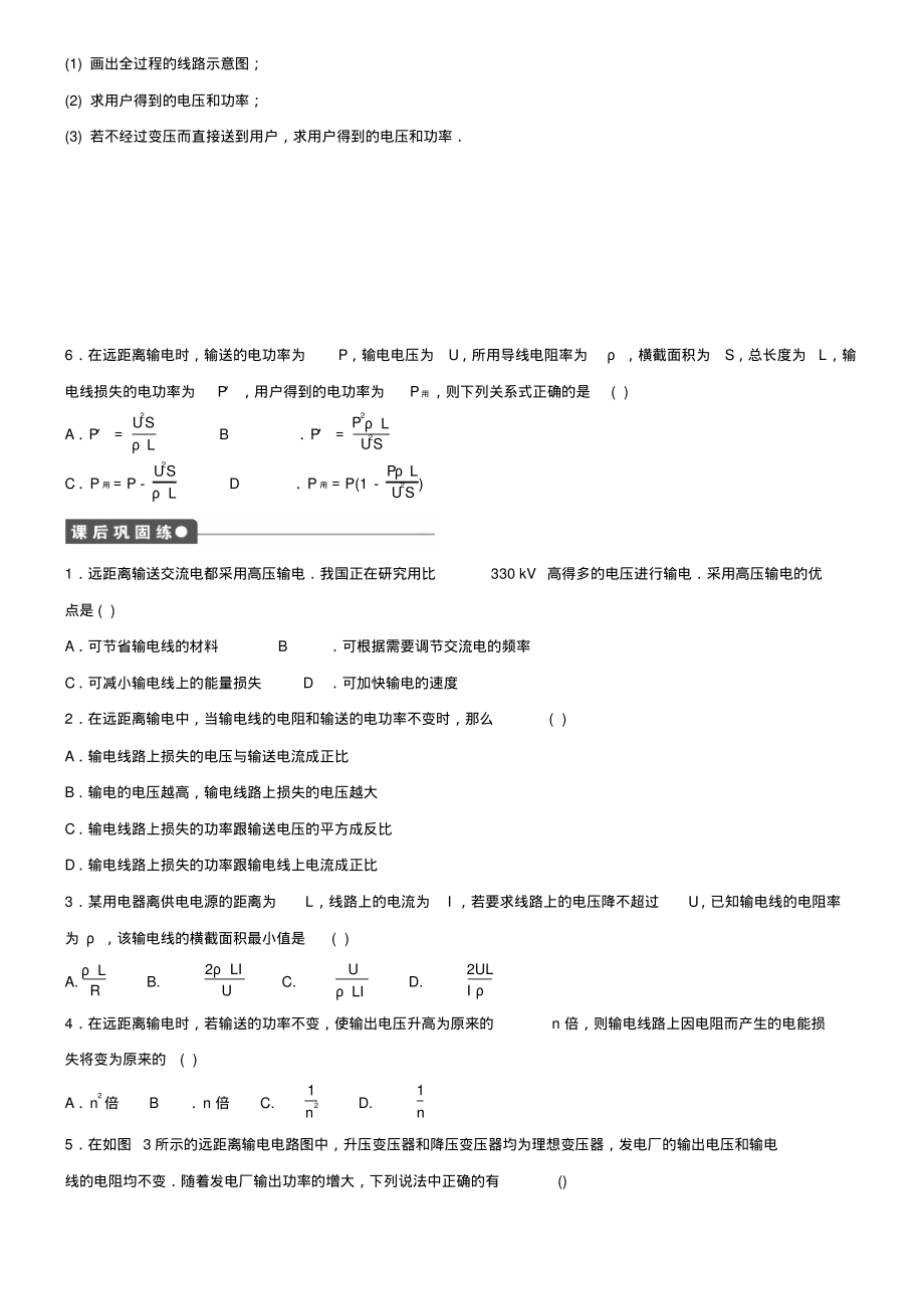 河北省邢台市育才中学人教版高中物理选修3-2学案：5.5电能的输送2Word版缺答案-_第3页