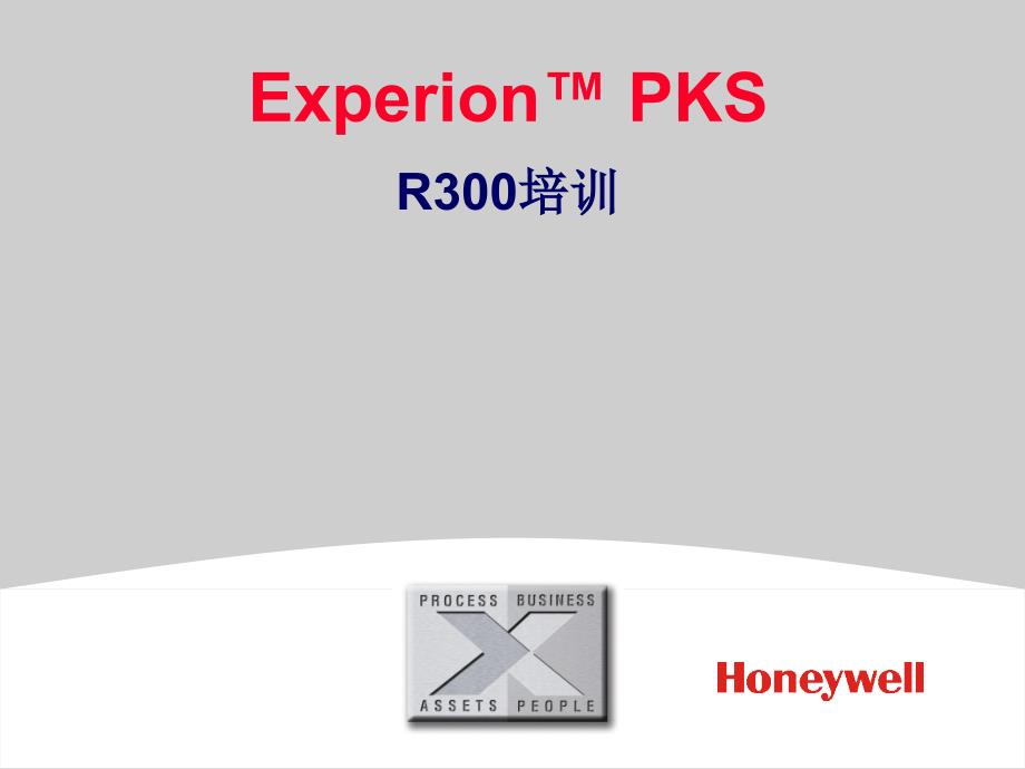 Honeywell霍尼韦尔C300-DCS系统学习_第1页