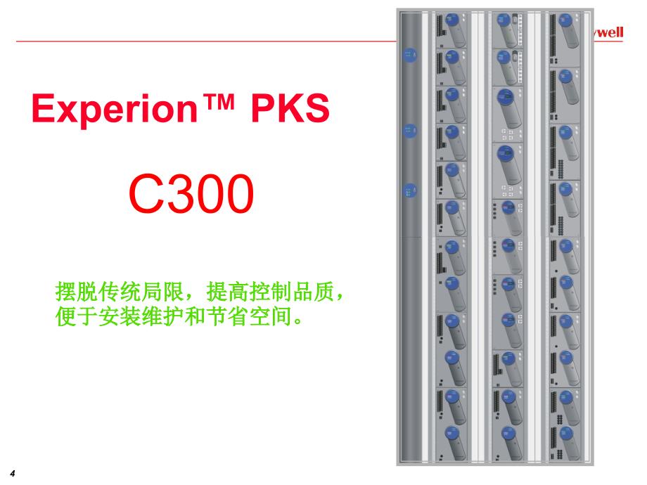 Honeywell霍尼韦尔C300-DCS系统学习_第4页