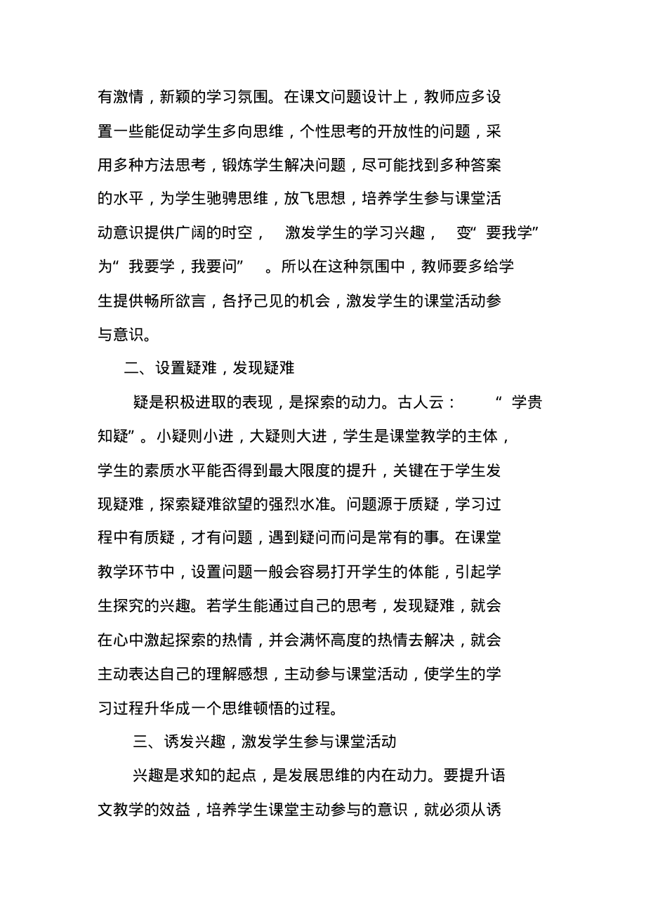 如何培养学生积极参与课堂活动的意识_第2页