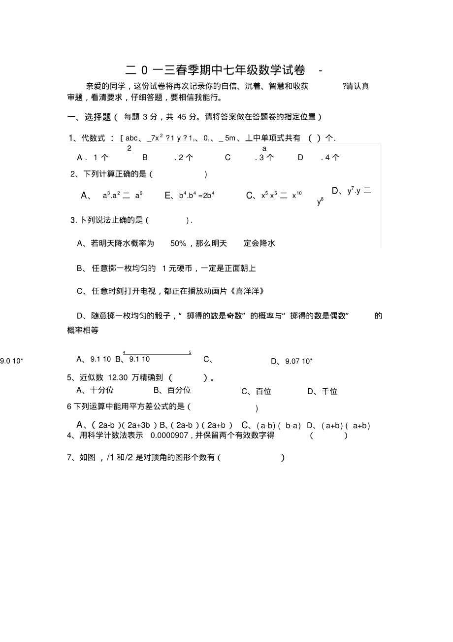 宜昌市枝江中学等五校2013年七年级下期中数学试题及答案(新课标人教版七年级下数学试卷)_第1页