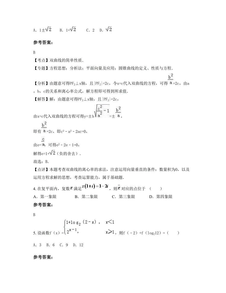 安徽省滁州市柳湖中学高三数学理期末试卷含解析_第2页