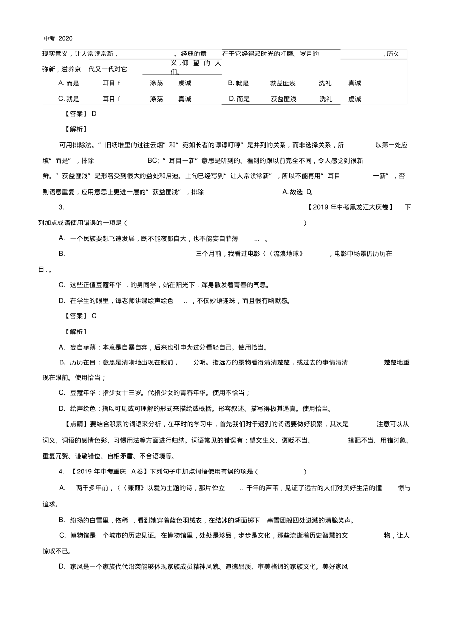 2020年中考语文专题复习03词语(包括成语)_第2页