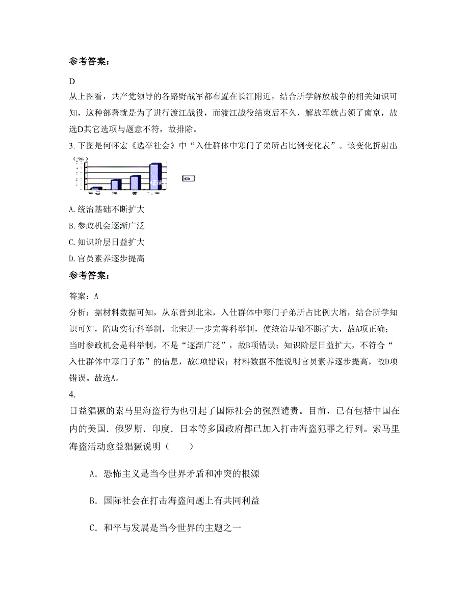 四川省眉山市彭山县职业高级中学2022年高三历史下学期期末试题含解析_第2页