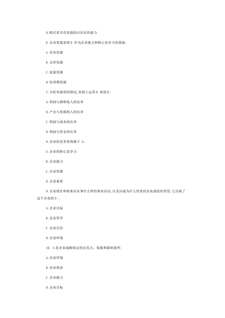 企业战略管理作业_第2页